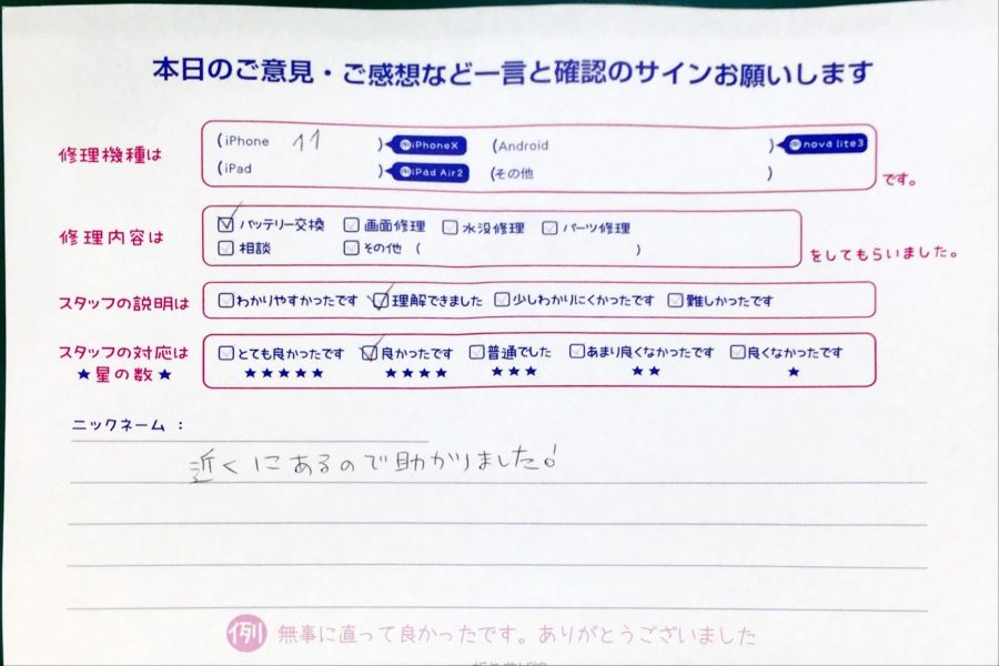 スマホ修理工房中野ブロードウェイ店/iPhone11のバッテリー交換のお客様からいただいた口コミ 