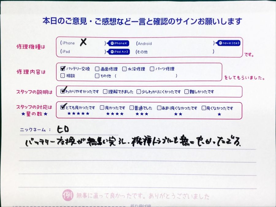 スマホ修理工房秋津店/iPhoneXのバッテリー交換でお越しのお客様から頂いた口コミ 