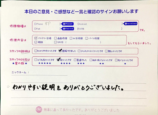 iPhone修理工房西八王子店/iPhone8Pのバッテリー交換でご来店のお客様から頂いた口コミ 