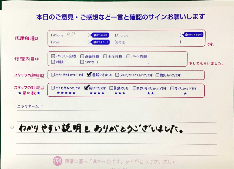 iPhone修理工房セレオ甲府店/iPhone８Pのバッテリー交換でご来店のお客様から頂いた口コミ 