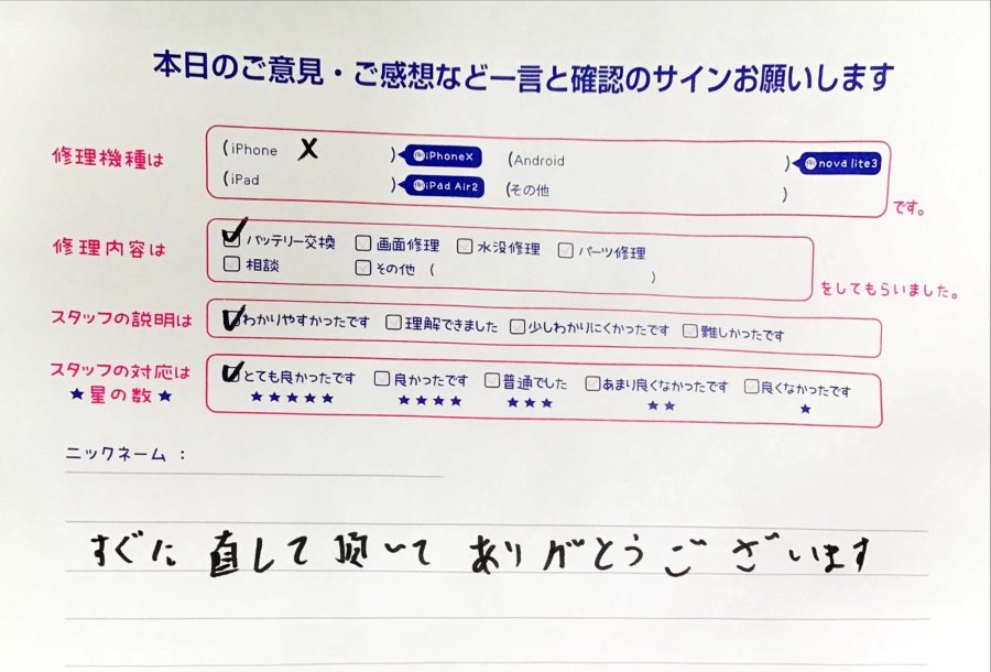 iPhone修理工房八王子オクトーレ店/iPhoneXのバッテリー交換のお客様からの口コミ 