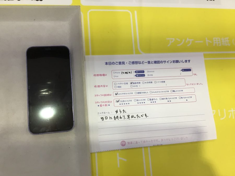 iPhone修理工房海老名ビナウォーク店・iPhone12miniの画面交換でお越しのお客様から頂いた口コミ 