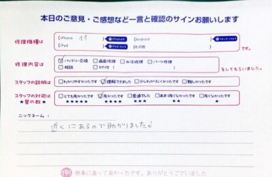 スマホ修理工房町田モディ店/iPhone11のバッテリー交換のお客様からいただいた口コミ 