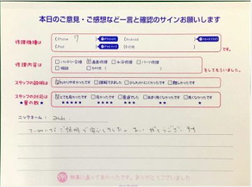 スマホ修理工房秋津店/iPhone7の画面修理でお越しのお客様から頂いた口コミ 