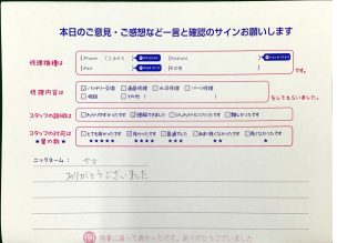 スマホ修理工房中野ブロードウェイ/iPhoneXSMAXのバッテリー交換でお越しのお客様から頂いた口コミ 