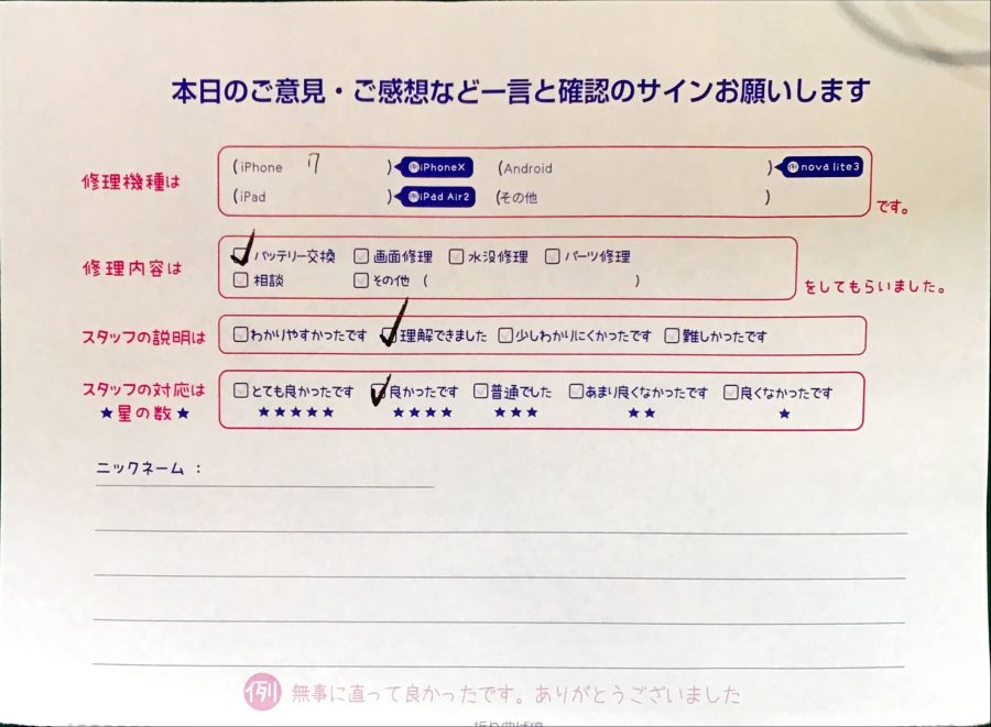 スマホ修理工房セレオ相模原店/iPhone 7の修理でお越しのお客様からいただいた口コミ 