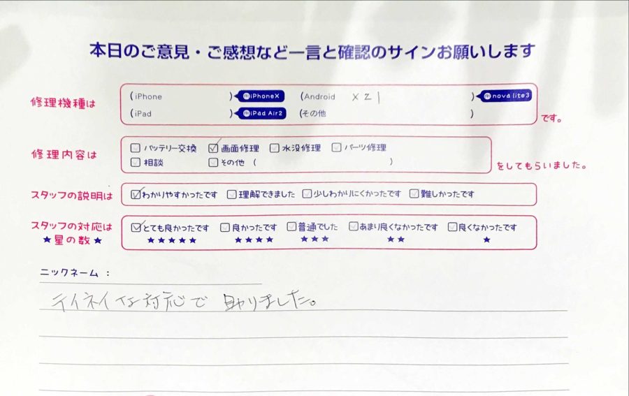 iPhone修理工房八王子オクトーレ店/XperiaXZ1の画面交換のお客様からの口コミ 