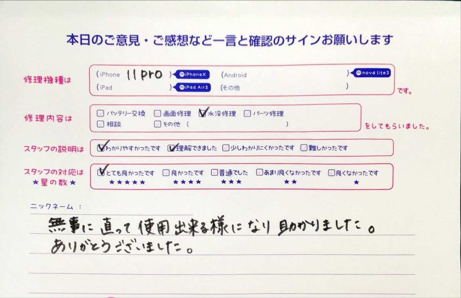 iPhone修理工房秋津店/iPhon 11Pの水没修理のお客様からの口コミ 