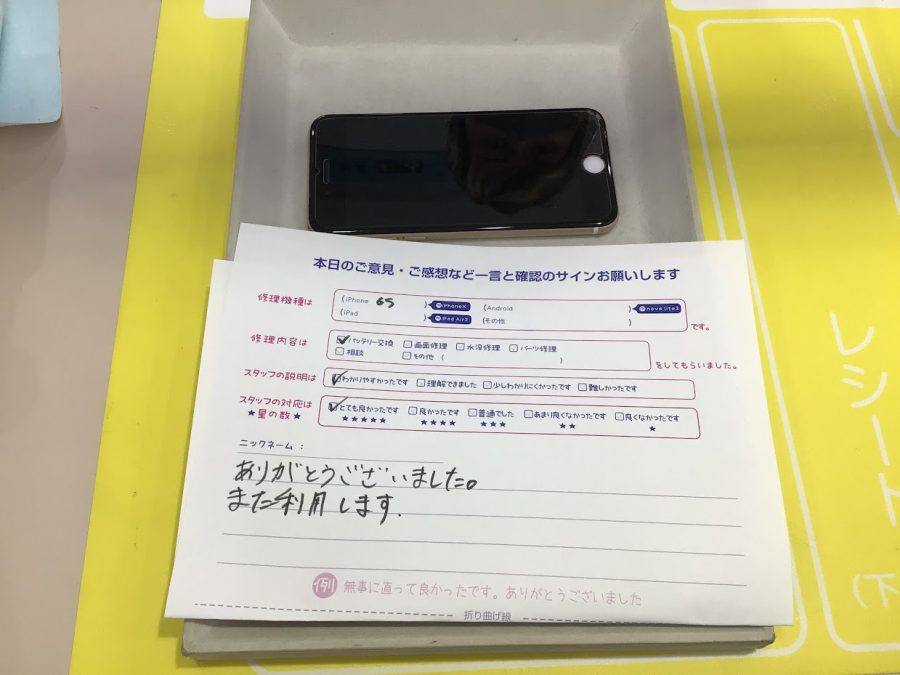 iPhone修理工房ジョイナステラス二俣川店・iPhone６ｓのバッテリー交換でお越しのお客様から頂いた口コミ 