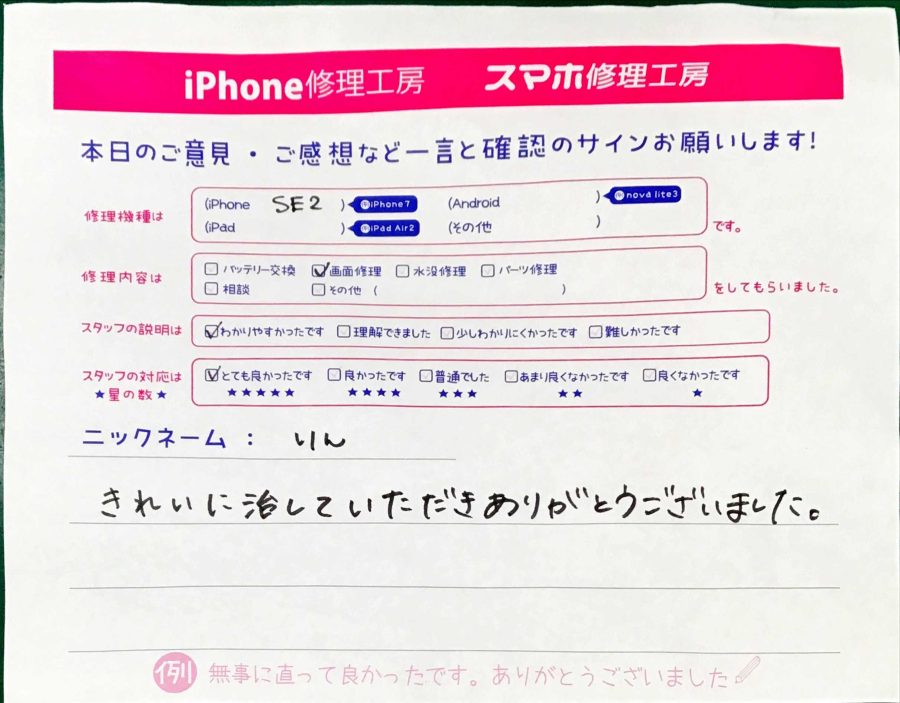 iPhone修理工房秋津店/iPhone SE2の画面修理でお越しのお客様 