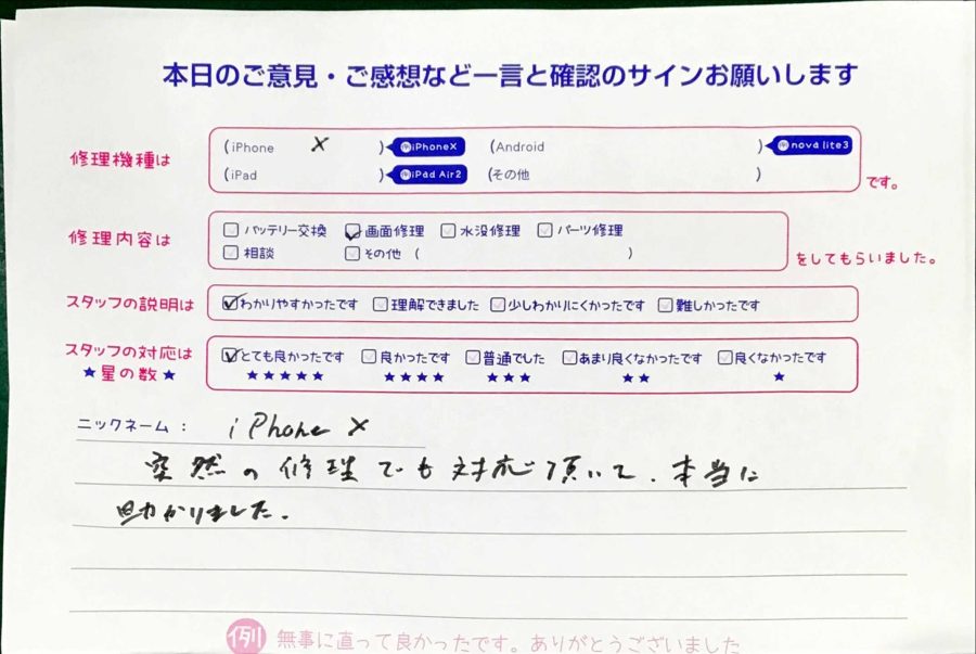 スマホ修理工房秋津店/iPhoneXの画面修理でお越しのお客様 