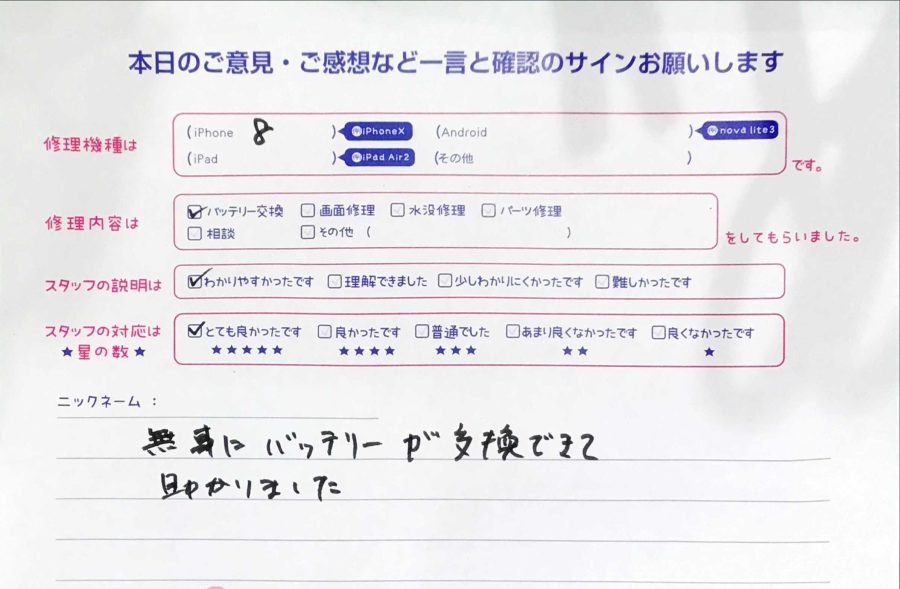 iPhone修理工房八王子オクトーレ店/iPhone8のバッテリー交換のお客様からの口コミ 
