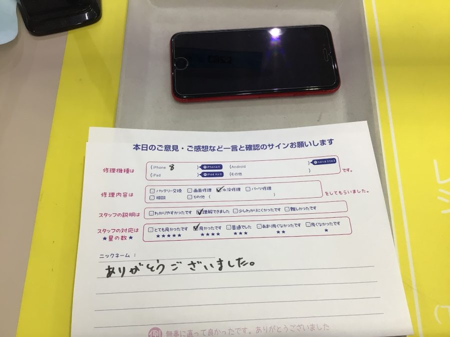 iPhone修理工房ジョイナステラス二俣川店・iPhone８の水没修理でお越しのお客様から頂いた口コミ 