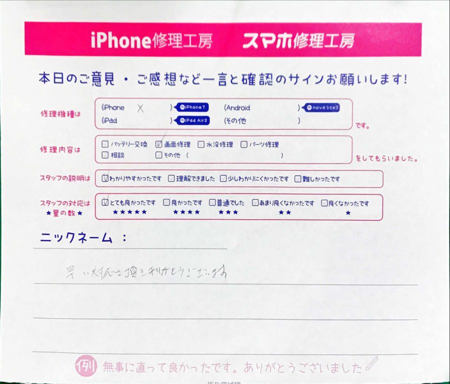 スマホ修理工房八王子オクトーレ店/iPhone Xの画面交換でご来店のお客様からいただいたクチコミ 