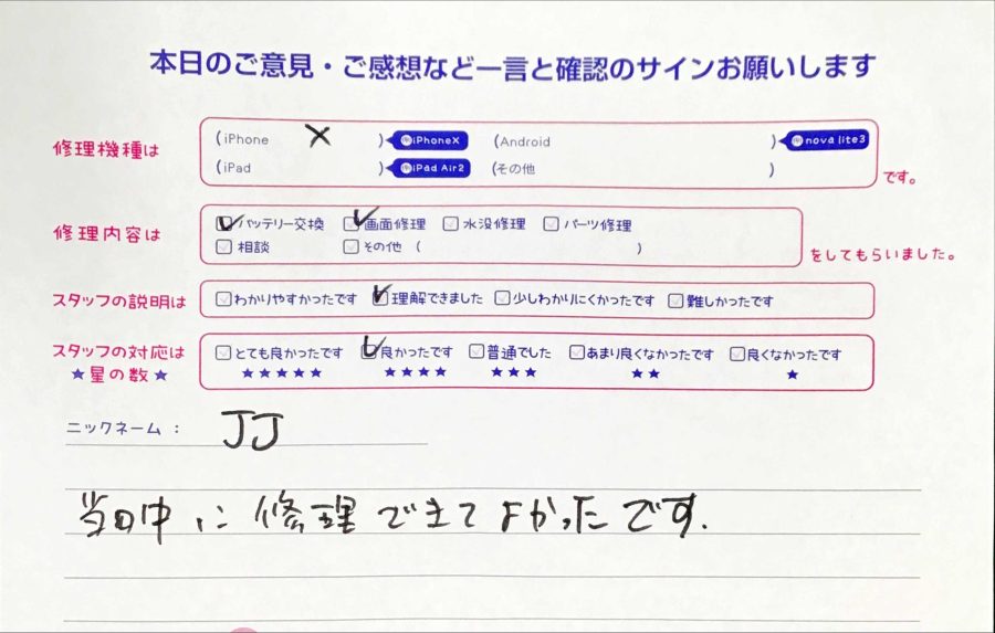 iPhone修理工房秋津店/iPhoneXの同時修理のお客様からの口コミ 