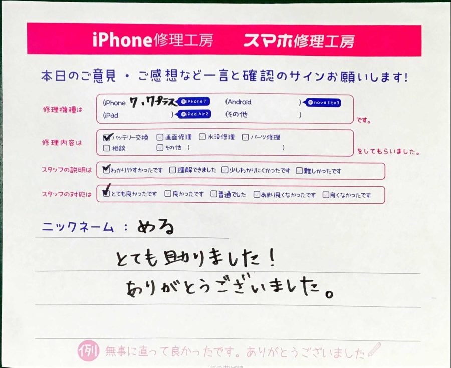 iPhone修理工房秋津店/iPhone 7と7plusのバッテリー交換でお越しのお客様 