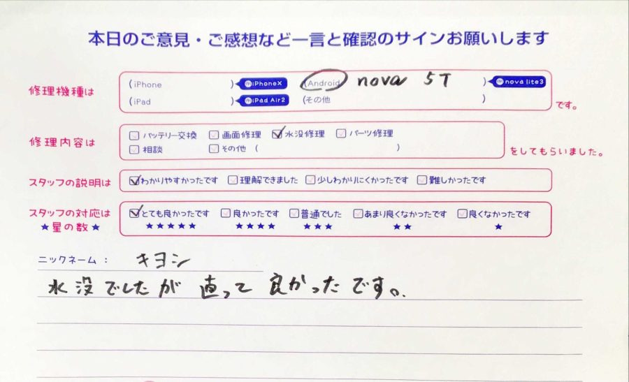 iPhone修理工房秋津店/HUAWEI nova 5Tの画面交換のお客様からの口コミ 
