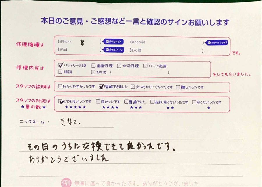 iPhone修理工房秋津店/iPhone8のバッテリー交換でお越しのお客様 