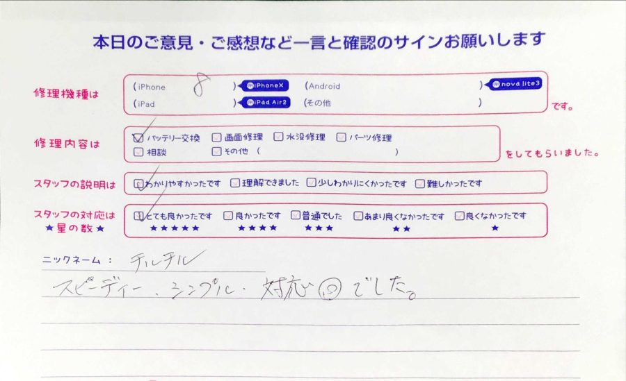 iPhone修理工房秋津店/iPhone8のバッテリー交換のお客様からの口コミ 