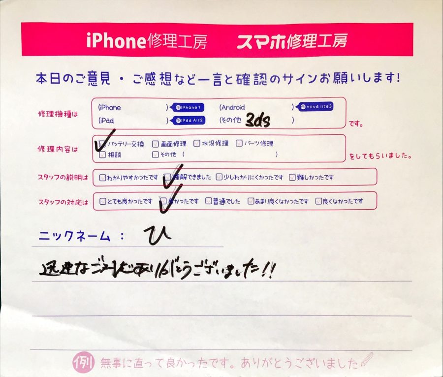 スマホ修理工房セレオ相模原店/3DSの修理でご来店のひ様からいただいた口コミ 