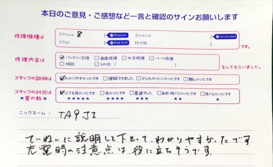 iPhone修理工房秋津店/iPhone8のバッテリー交換のお客様からの口コミ 