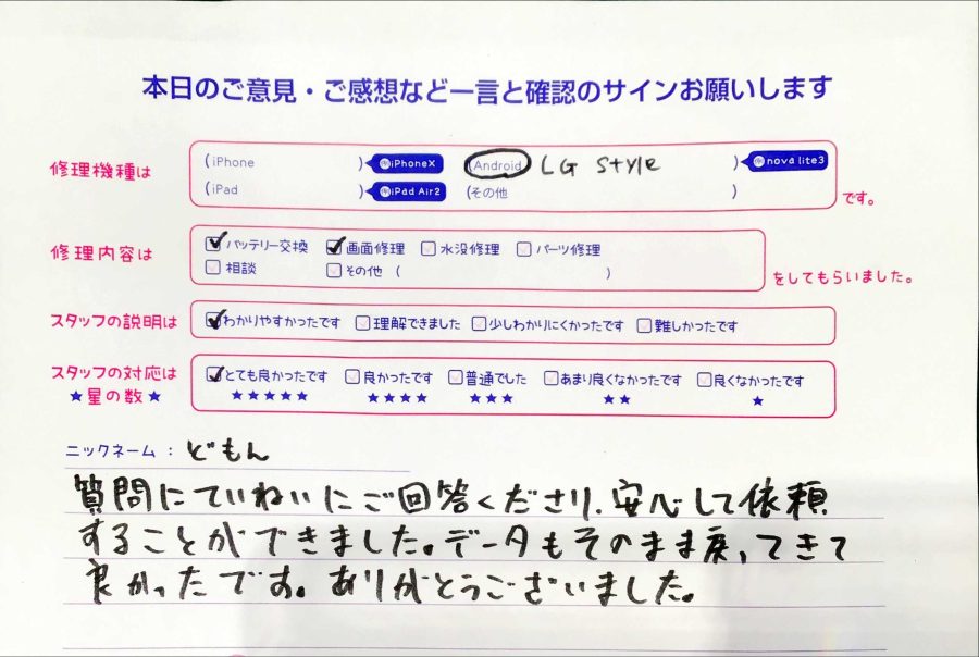 iPhone修理工房秋津店/LG style同時修理のお客様からの口コミ 