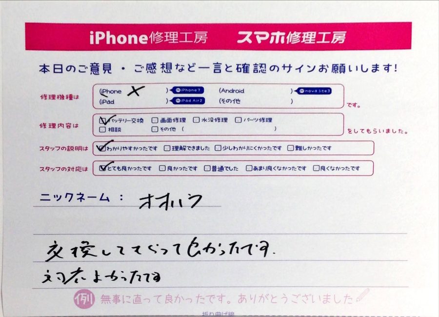 iPhone修理工房中野ブロードウェイ店/iPhoneXのバッテリー交換でお越しのお客様から頂いた口コミ 