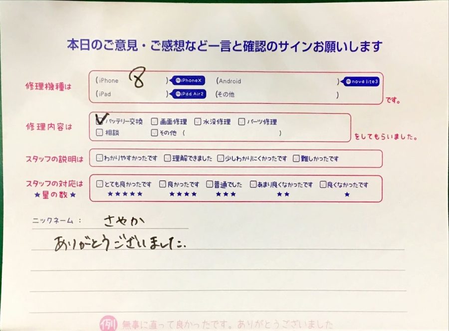 スマホ修理工房港北TOKYU S.C店/iPhone８のバッテリー交換修理でお越しのお客様から頂いた口コミ 