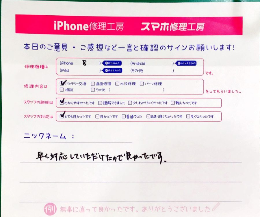 スマホ修理工房八王子オクトーレ店/iPhone8の修理でお越しのお客様からいただいた口コミ 