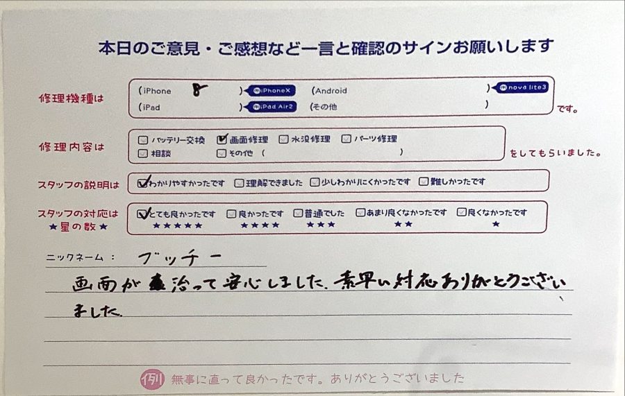iPhone修理工房町田モディ店/iPhone8の画面交換でお越しのお客様からいただいたお言葉 