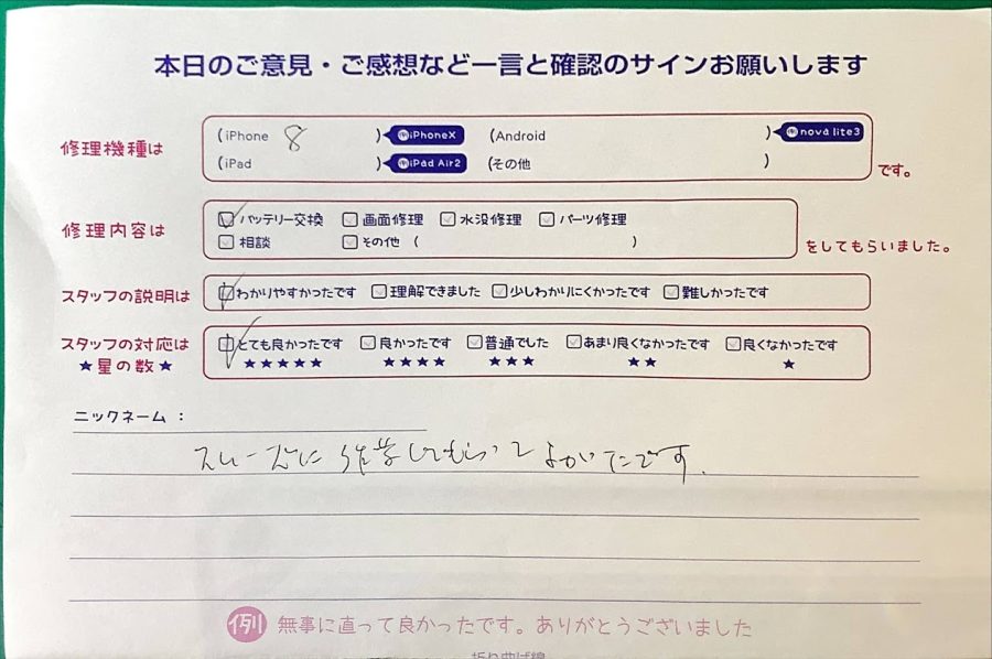 スマホ修理工房京王聖蹟桜ヶ丘ショッピングセンターB館店/iPhone8のバッテリー交換でお越しのお客様から頂いた口コミ 