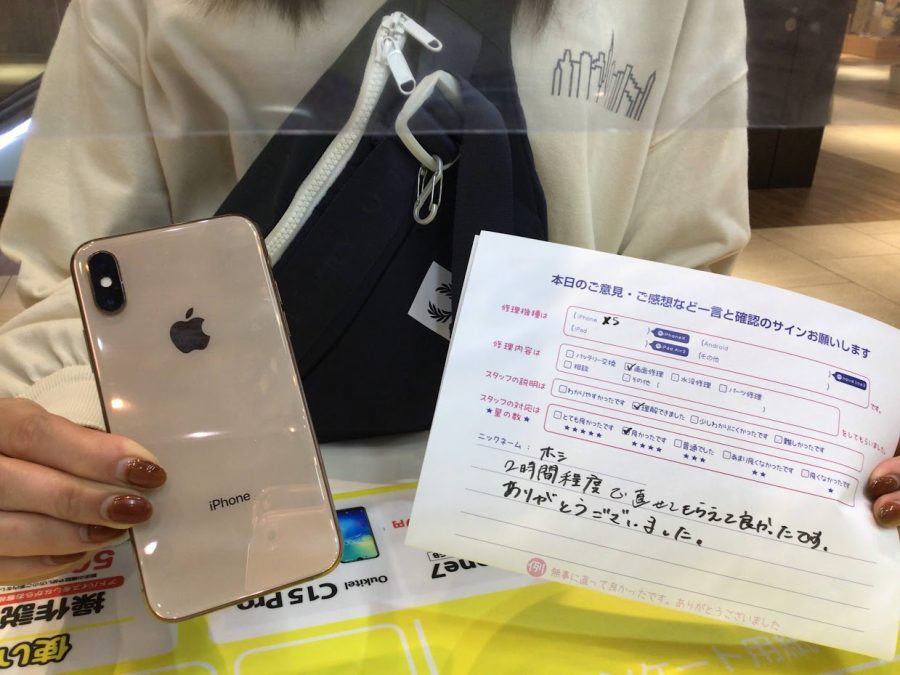 iPhone修理工房ジョイナステラス二俣川店・iPhoneXSの修理でお越しのお客様からいただいたお言葉 