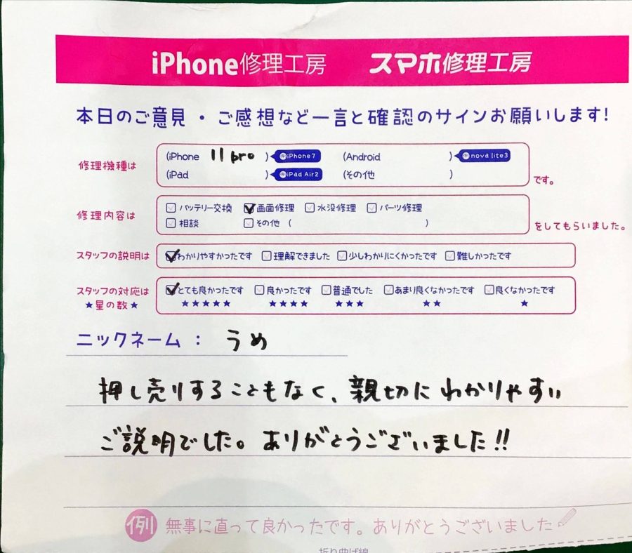 iPhone修理工房ジョイナステラス二俣川店・iPhone11proの画面修理でお越しのお客様からいただいたお言葉 