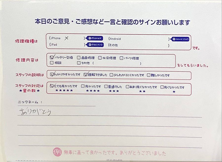 スマホ修理工房ラザウォーク甲斐双葉店/iPhoneXのバッテリー修理でご来店のお客様から頂いたコメント 