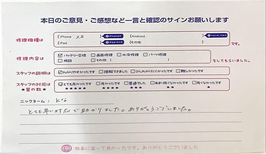 iPhone修理工房西八王子店/iPhoneXsのバッテリー交換でお越しのお客様から頂いた口コミ 