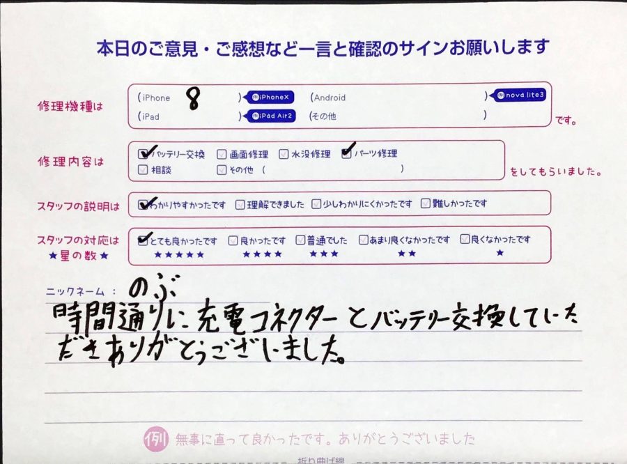 スマホ修理工房神田店/iPhone8の内部パーツとバッテリー交換でお越しのお客様からいただいた口コミ 