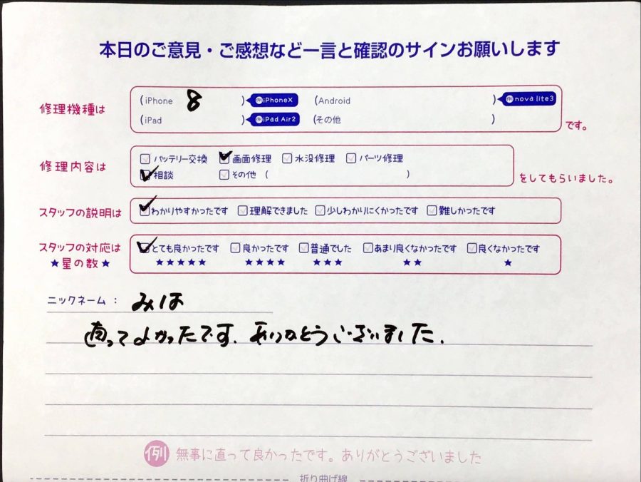 スマホ修理工房町田モディ店/iPhone8の画面交換でお越しのお客様から頂いた口コミ 