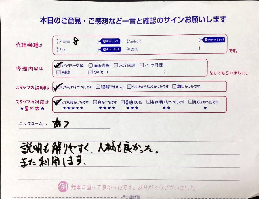 スマホ修理工房八王子オクトーレ店/iPhone8のバッテリー交換でお越しのお客様から頂いた口コミ 