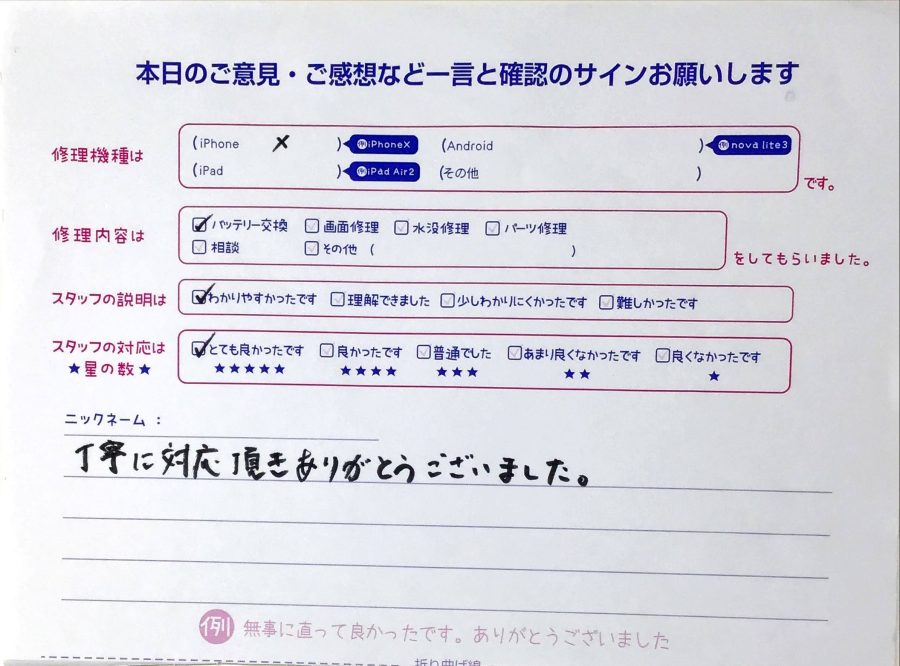 スマホ修理工房秋津駅店/iPhoneXのバッテリー交換でお越しのお客様から頂いた口コミ 