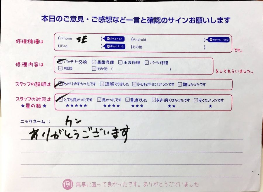 スマホ修理工房八王子オクトーレ店/iPhoneSEのバッテリー交換でお越しのお客様から頂いた口コミ 