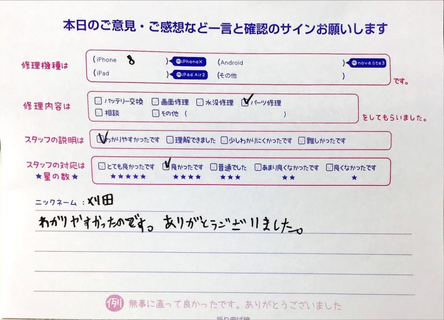 スマホ修理工房八王子オクトーレ店/iPhone8のパーツ交換でお越しのお客様から頂いた口コミ 