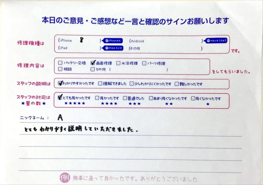 スマホ修理工房橋本駅店/iPhone8の画面交換でお越しのお客様から頂いた口コミ 