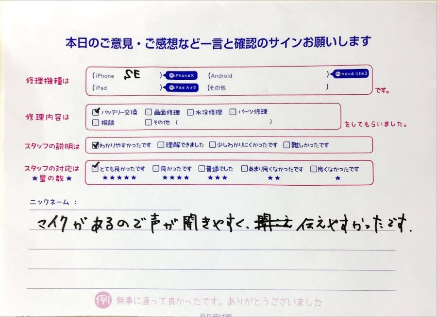 スマホ修理工房橋本駅店/iPhoneSEのバッテリー交換でお越しのお客様から頂いた口コミ 