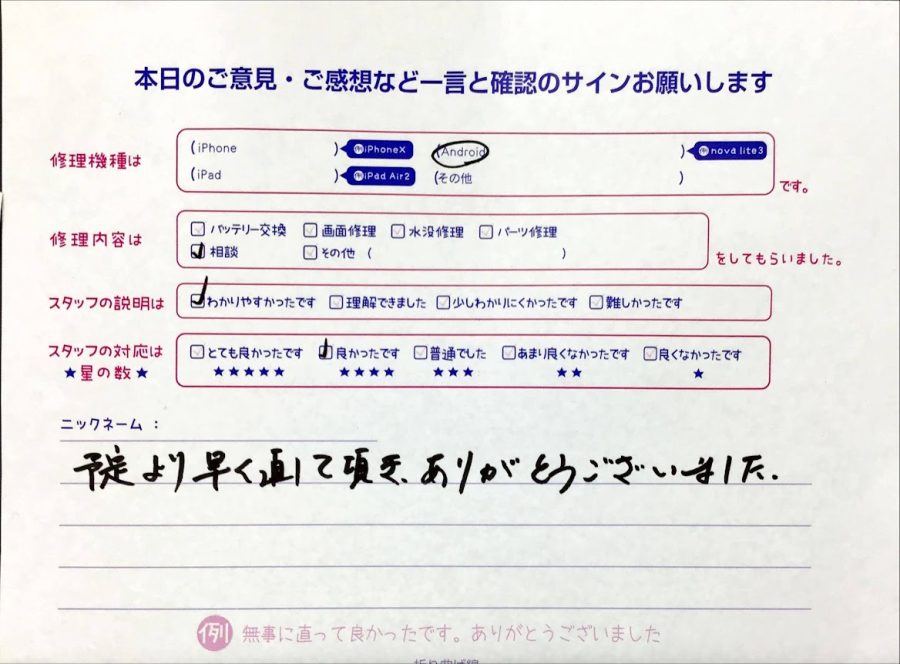 スマホ修理工房橋本駅店/Androidのご相談でお越しのお客様から頂いた口コミ 