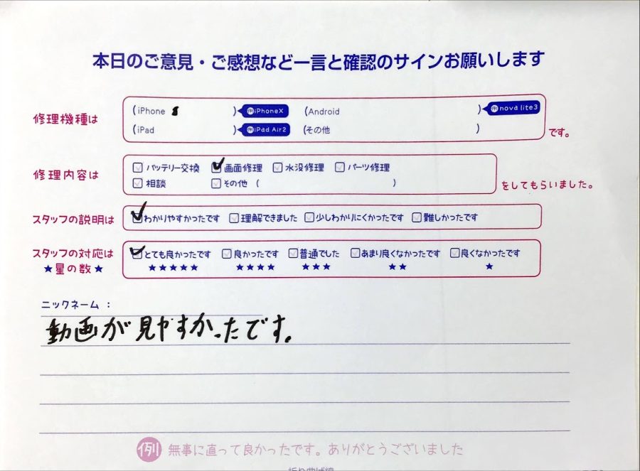 スマホ修理工セレオ甲府店/iPhone8の画面交換でお越しのお客様から頂いた口コミ 