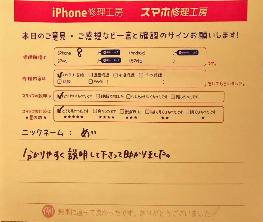 スマホ修理工房グランデュオ蒲田店/iPhone8のバッテリー交換のお客様から頂いた口コミ 