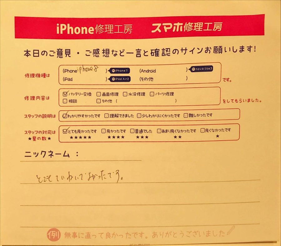 スマホ修理工房グランデュオ蒲田店/iPhone8のバッテリー交換のお客様から頂いた口コミ 