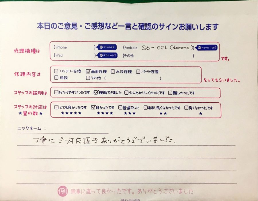 スマホ修理工房西八王子店/Androidの画面修理でご来店のお客様から頂いたクチコミ 