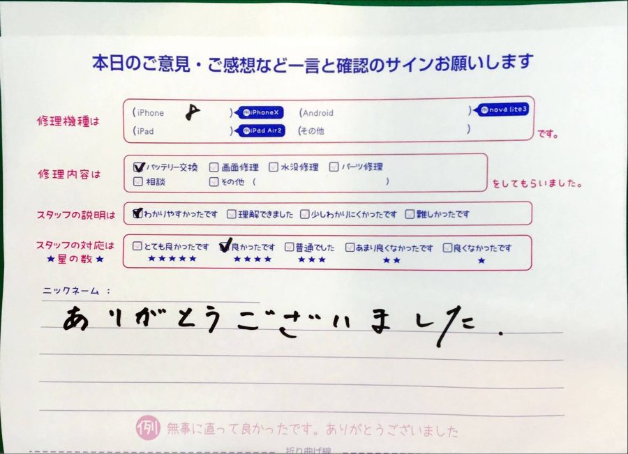 iPhone修理工房セレオ相模原店/iPhone8のバッテリー交換でお越しのお客様から頂いた口コミ 