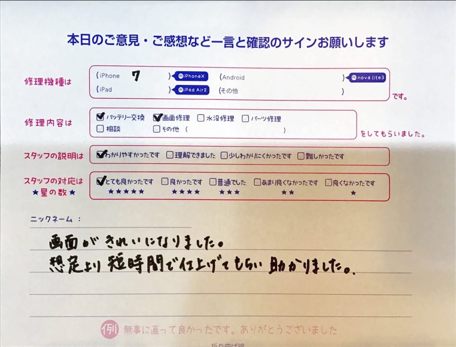 スマホ修理工房京王聖蹟桜ヶ丘ショッピングセンターB館店/iPhone7のバッテリー＆画面交換でお越しのお客様から頂いた口コミ 